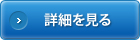 ヨネックスウェアサイズ商品詳細を見る