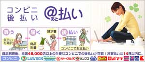 コンビニ決済について