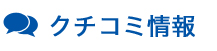 この商品に対するお客様の声